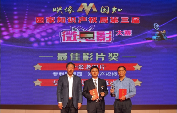 國家(jiā)知識產權局第三屆微電影大賽評審結果(guǒ)揭曉.jpg 國家知識產權局第三屆微電影大賽(sài)評審結果揭曉.jpg