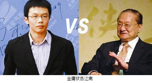 金庸狀告江南.png