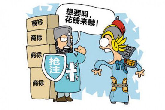 商標搶注.jpg 商標搶注.jpg