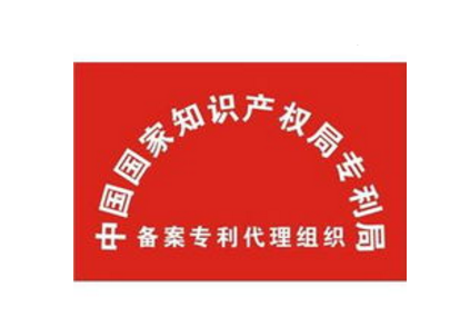 專利代理（lǐ）機構