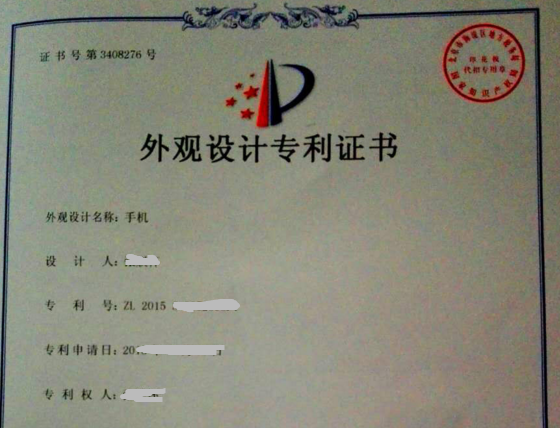 外觀（guān）設（shè）計專利證書
