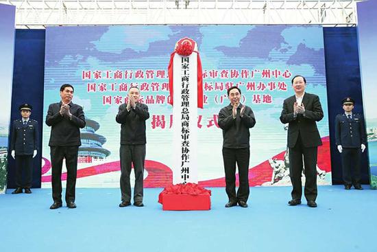 國家工商總（zǒng）局商標協（xié）作廣州中心揭牌儀式