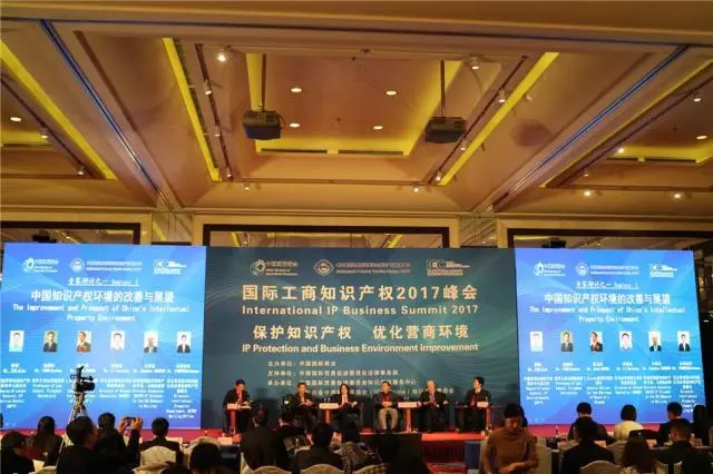 北京知識產權2017峰會.jpg 北京知識產權2017峰會.jpg