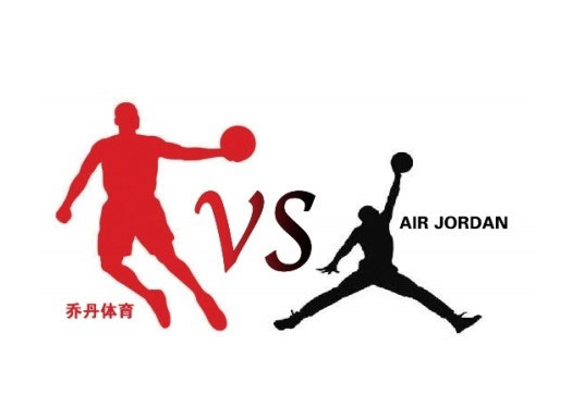 喬丹與(yǔ)喬丹(dān).png 喬丹與喬丹.png