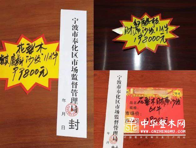 以次充好,誤導消（xiāo）費,涉案紅木30多萬！